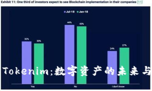 首富币与Tokenim：数字资产的未来与投资指南