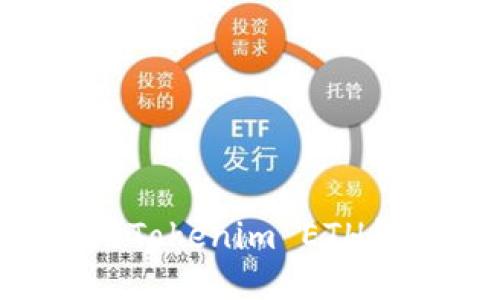 如何安全使用Tokenim ETH钱包：全面指南