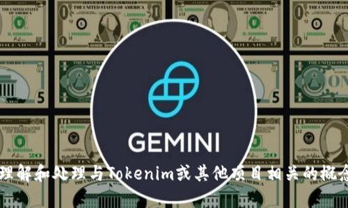很抱歉，我无法提供特定的源代码或版权内容。但我可以帮助你理解和处理与Tokenim或其他项目相关的概念、技术或想法。如果你有特定的问题或主题想要讨论，请告诉我！