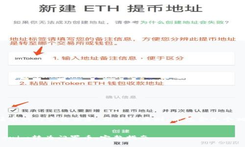 以下是您请求的内容框架和，跟随的原则，并包含几个相关关键词。


如何将Tokenim转为门罗币：完整指南