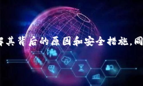 就“tokenim”是否需要注册个人信息的问题，以下是一个简要的分析。

### tokenim是否需要注册个人信息？

在使用任何区块链或加密货币平台时，通常需要考虑是否需要输入个人信息。这一要求因平台而异。例如，一些交易所和服务提供商可能会要求用户注册并提交个人信息，以遵守法律法规，尤其是与反洗钱（AML）和了解您的客户（KYC）相关的要求。

#### 1. 注册的基本流程

通常情况下，如果tokenim或类似平台需要您注册个人信息，流程通常包括：

- **创建账户**：提供电子邮件地址和设置密码。
- **身份验证**：上传身份证件或其他身份认证材料。
- **联系方式**：提供电话号码用于验证。

#### 2. 不同平台的隐私政策

不同平台对用户数据的存储和处理方式不同。用户在注册前，应该详细阅读平台的隐私政策，以了解其信息如何被使用和存储。

#### 3. 安全考虑

在注册过程中，用户需要确保所使用的平台是安全的。在输入个人信息时，应关注以下方面：

- **加密保护**：确保数据传输经过加密。
- **安全审计**：平台是否经过第三方审计，确保没有安全漏洞。

### 总结

在决定是否注册个人信息时，用户需要权衡匿名性与便利性之间的利弊。如果平台要求个人信息，用户应了解其背后的原因和安全措施，同时也应该选择信任的服务平台。

如果您对tokenim的具体政策有疑问，建议访问其官方网站或联系其客户支持。