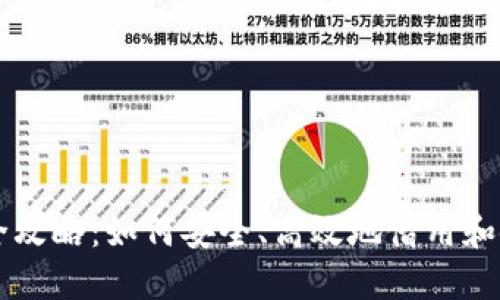 虚拟币借币全攻略：如何安全、高效地借用和使用数字资产