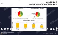 ### 如何使用USDT进行Token