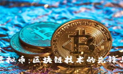 ### 
SWT虚拟币：区块链技术的先锋与未来