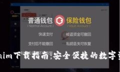 苹果版Tokenim下载指南：安