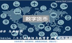 ### 与关键词Tokenim 1.4.5：区