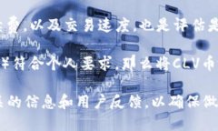 关于CLV币是否可以放到T