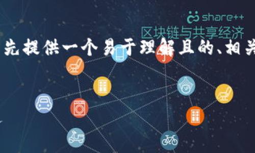 为了帮助你更好地了解“tokenim暗雷”，我将首先提供一个易于理解且的、相关关键词，以及大纲和七个相关问题的详细介绍。

:
Tokenim暗雷解读：加密领域的潜在风险与机遇