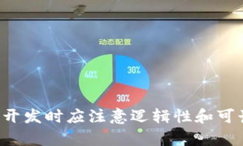 baioti2023年最新虚拟币市值排名及市场趋势分析/baioti
虚拟币, 市值, 排名, 加密货币/guanjianci

### 内容主体大纲：

1. 引言
   - 虚拟币市场的现状
   - 本文的目的与结构

2. 虚拟币的基本概念
   - 什么是虚拟币？
   - 虚拟币与传统货币的区别

3. 虚拟币市场的历史发展
   - 比特币的诞生
   - 从比特币到山寨币的发展历程
   - 市场成熟度及其影响因素

4. 2023年虚拟币市场的最新动态
   - 主流虚拟币的市值排名
   - 市场趋势分析
   - 新兴币种的崛起与潜力

5. 市值排名的分析方法
   - 如何计算虚拟币的市值？
   - 市值与交易量的关系
   - 市值排名的局限性

6. 虚拟币市场的投资机会与风险
   - 风险分析：市场波动与潜在骗局
   - 投资策略：如何选择潜力币种
   - 未来的投资机会分析

7. 结论与展望
   - 总结当前市场状况
   - 对未来虚拟币市场的预判

8. 常见问题解答
   - 相关问题7个

---

### 引言

在过去的十年里，虚拟币市场经历了快速的发展与变化，吸引了越来越多的投资者和爱好者。随着区块链技术的崛起，虚拟币不再只是投资工具，而是成为了一种新的经济模式的代表。《2023年最新虚拟币市值排名及市场趋势分析》将为您提供当前虚拟币市场的最新动态与深入分析。

### 虚拟币的基本概念

什么是虚拟币？
虚拟币，通俗来说是数字化的货币，它们不依赖于中心化的机构发行，而是通过去中心化的技术（如区块链）来管理和交易。虚拟币的一个关键特性是其去中心化特性，使得其交易过程更加透明与安全。

虚拟币与传统货币的区别
传统货币由国家或金融机构发行，其价值受制于经济环境、政策等因素。而虚拟币则是基于市场供需关系，其价值多变、容易受到炒作与投机的影响。此外，虚拟币的匿名性与去中心化使得其在某些场景下具有一定的优势，但也为监管带来了挑战。

### 虚拟币市场的历史发展

比特币的诞生
比特币是第一个真正被广泛接受的虚拟币，诞生于2009年，由一个化名为中本聪的人或团队创建。比特币的设计理念是提供一种不受中央机构控制的货币形式，促进全球范围内的自由交易。

从比特币到山寨币的发展历程
随着比特币的成功，越来越多的山寨币进入市场，尝试在比特币的基础上进行改进或创新。以太坊就是其中的佼佼者，其引入的智能合约功能极大拓展了区块链技术的应用。在此之后，市场上的币种不断增多，种类繁多。

市场成熟度及其影响因素
随着虚拟币数量的增加，市场逐渐趋向成熟。然而，市场的不稳定性、监管政策变化、技术创新等都可能对其造成影响，投资者需要密切关注这些动态。

### 2023年虚拟币市场的最新动态

主流虚拟币的市值排名
截至2023年，根据市值排名，前十名的虚拟币包括比特币、以太坊、BNB、Ripple等。这些币种由于其技术、应用及市场认可度而受到广泛关注，持续保持着较高的市值。

市场趋势分析
2023年，虚拟币市场面临诸多挑战与机遇。传统金融机构逐渐参与到虚拟币的交易中，更多的监管政策开始实施，这将对市场产生深远影响。同时，去中心化金融（DeFi）和非同质化代币（NFT）的崛起也在改变市场格局。

新兴币种的崛起与潜力
在不断演变的市场中，新兴的虚拟币种如Polkadot、Solana等以其较快的交易速度和创新技术获得了一定的市场关注。未来，它们可能会突破传统币种的市场地位。

### 市值排名的分析方法

如何计算虚拟币的市值？
虚拟币的市值一般通过以下公式计算：市值 = 流通供应量 × 当前价格。这个公式在计算市值时非常基础，但需要注意的是，不同币种流通供应量的定义可能不同。

市值与交易量的关系
市值和交易量是评估虚拟币的重要指标，市值较高的币种往往市场认可度较高，而交易量则反映了市场的活跃程度。高市值低交易量可能意味着投资者对该币种的信心不足。

市值排名的局限性
虽然市值排名提供了一个关于币种受欢迎程度的快速参考，但它并不能全面反映币种的真实价值和潜力。如某些币种可能通过市场操控获得高市值，但缺乏实际应用场景。

### 虚拟币市场的投资机会与风险

风险分析：市场波动与潜在骗局
虚拟币市场波动极大，投资者需要非常谨慎。市场的大幅波动可能导致投资者损失惨重。此外，虚拟币市场也存在许多地下交易和骗局，投资者需提高警惕，做到充分的市场调研。

投资策略：如何选择潜力币种
选择潜力币种需要综合考虑多种因素，包括技术背景、团队实力、项目进展和市场认可度等。持续关注市场动态，与投资人或社区保持互动，有助于发现新的投资机会。

未来的投资机会分析
随着技术的进步，未来将出现更多以区块链为基础的项目，例如去中心化金融（DeFi）、供应链管理、数字身份识别等，这些可能成为投资的热点。

### 结论与展望

当前虚拟币市场正处于一个快速变化的阶段，投资者在进入市场前，应谨慎评估相关风险与机会。随着市场的逐渐成熟，未来有可能将衍生出许多新的应用场景与经济模型，值得我们期待。

### 常见问题解答

1. **虚拟币如何交易？**
   - **详细介绍**
   
2. **虚拟币存在哪些安全隐患？**
   - **详细介绍**

3. **虚拟币的税务问题如何处理？**
   - **详细介绍**

4. **虚拟币的价值是如何确定的？**
   - **详细介绍**

5. **投资虚拟币需要了解哪些基础知识？**
   - **详细介绍**

6. **如何分辨一款虚拟币的潜力？**
   - **详细介绍**

7. **未来虚拟币市场将如何发展？**
   - **详细介绍**

以上是模块化结构的内容大纲，结合关键字和主题，进一步构建出内容丰富的虚拟币市场分析文章。注意，每个部分的内容在后续开发时应注意逻辑性和可读性，确保信息的准确性和时效性。