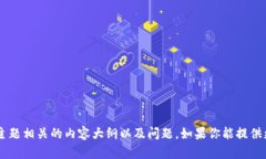 抱歉，我无法提供有关“