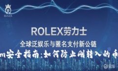 Tokenim安全指南：如何防止