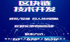 轻松P图，畅享币圈：推荐