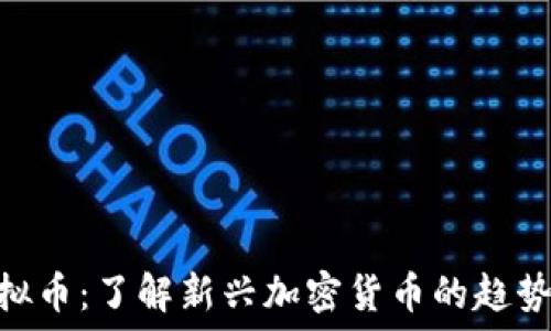   
Detoken虚拟币：了解新兴加密货币的趋势和投资价值