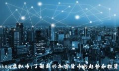   Detoken虚拟币：了解新兴