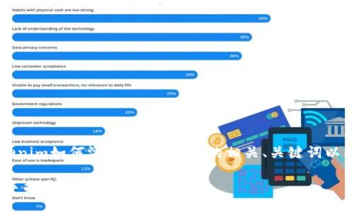 在这里，我将为您提供一个关于“tokenim如何添加合约地址”的相关、关键词以及内容大纲和问题。以下是详细信息：

如何在Tokenim中添加合约地址：新手指南