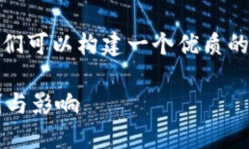在处理关于“Tokenim不支持达世币”的主题时，我们可以构建一个优质的和相关内容。以下是建议的、关键词以及内容框架：

Tokenim平台为何不支持达世币？了解背后的原因与影响