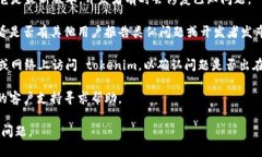 似乎您提到的“tokenim无法