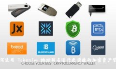 如何使用 TokenIm 地址别名