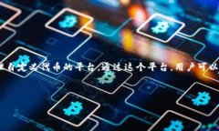 在区块链和加密货币的发