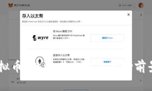 BC虚拟币：投资者宝典及市场前景分析