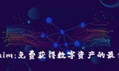Tokenim：免费获得数字资产