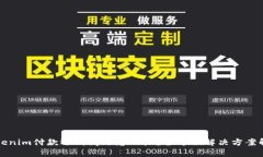 Tokenim付款遇到问题怎么办