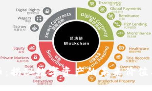 灰度虚拟币：揭秘数字资产的未来价值与投资机会
