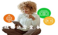 三星Tokenim失效解决方案：