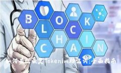 如何有效恢复Tokenim助记词