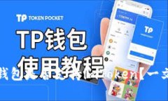 库神冷钱包是否支持imTo