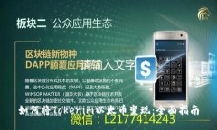 如何将Tokenim以太币变现：