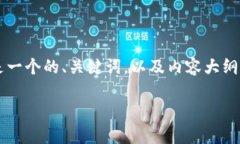 我理解您想要创建一个关