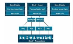 虚拟币交易是否需要交税