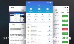 2023年优质虚拟币推荐：投
