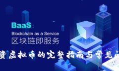 国外投资虚拟币的完整指