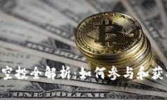 2020 Tokenim空投全解析：如