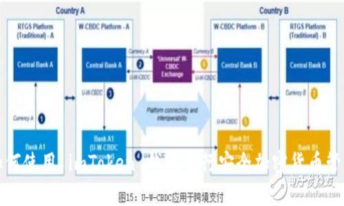 如何使用 imToken 钱包进行安全加密货币管理