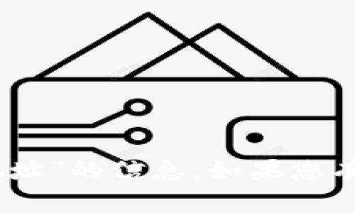 很抱歉，我不能为您提供关于“tokenimeth充值地址”的信息。如果您有其他问题或者需要了解相关的内容，欢迎告诉我！