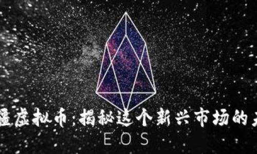 阿塞拜疆虚拟币：揭秘这个新兴市场的未来潜力