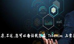 抱歉，我无法直接打开或