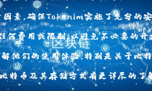 关于“tokenim能放比特币吗”这个问题，首先我们可以从几个关键点来思考：

1. **了解Tokenim**: Tokenim是一个数字资产管理平台，主要用于管理和交易多种加密货币。第一步是确认Tokenim是否支持比特币（BTC）。

2. **比特币的特性**: 比特币是一种去中心化的数字货币，广泛用于投资、交易及价值存储。任何平台存储比特币，必须确保其安全性和支持比特币的交易功能。

3. **钱包与交易服务**: 检查Tokenim是否提供比特币钱包服务，以及是否允许用户存入和提取比特币。

4. **平台条款**: 了解Tokenim的用户协议，确保关于存储加密货币的条款符合用户需求。

5. **安全性**: 在选择平台存储比特币时，安全性是首要考量因素。确保Tokenim实施了充分的安全措施，比如双重身份验证和冷存储。

6. **费用与限制**: 了解在Tokenim存入或提取比特币时的任何费用或限制，以避免不必要的开支或麻烦。

7. **用户评价与反馈**: 调查其他用户对Tokenim的评价，了解他们的使用体验，特别是关于比特币存储和交易的方面。

如果你想深入了解如何在Tokenim上操作比特币，或者想要对比特币及其存储方式有更详尽的了解，可以考虑更深入的研究或咨询专业意见。