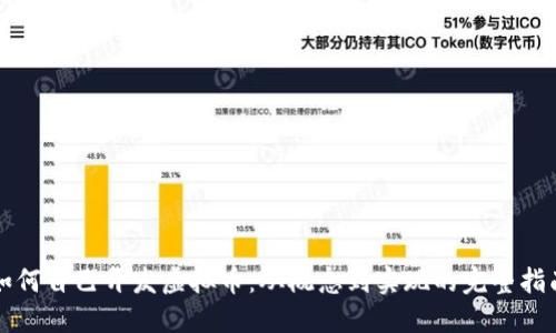 如何自己开发虚拟币：从概念到实现的完整指南