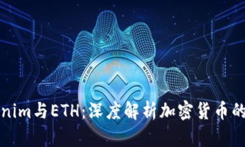 Tokenim与ETH：深度解析加密货币的未来