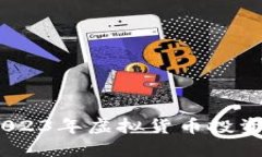龙币：2023年虚拟货币投资