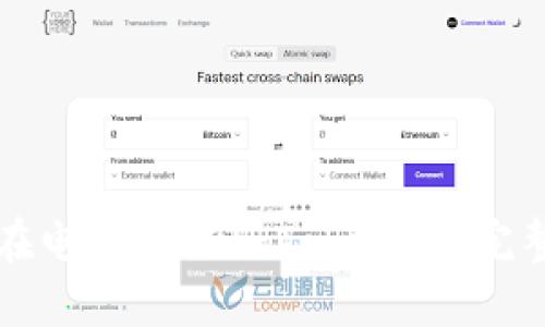 如何在电脑上注册Tokenim：完整指南