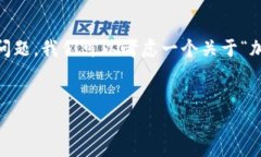 要创建一个易于大众且的