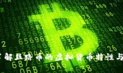 丝路币：了解丝路币的虚