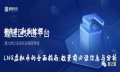 ### 和关键词LNG虚拟币的全