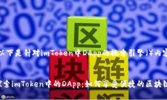 好的，以下是针对imToken中