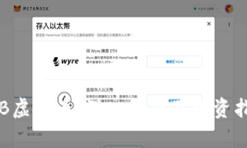 OTB虚拟币：深入解析及投资指南